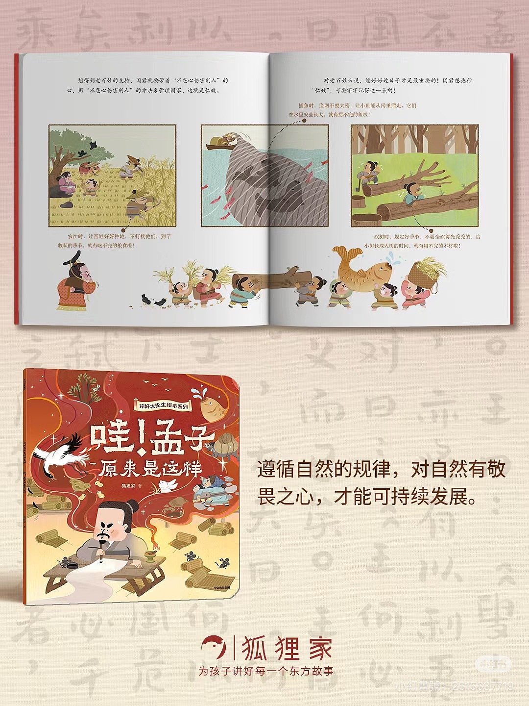 孔孟老庄|《你好,大先生》系列绘本