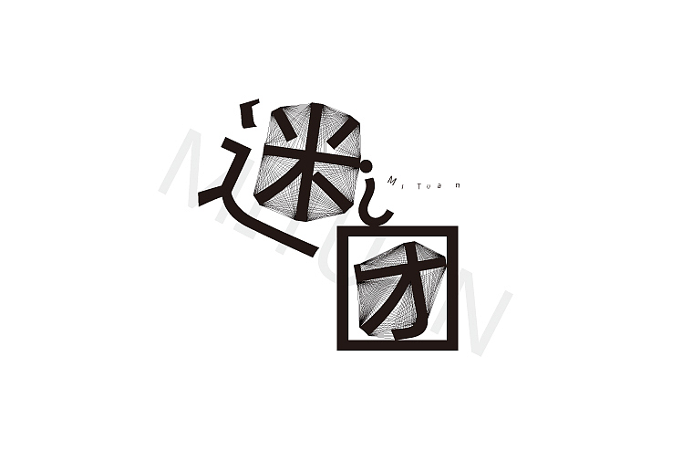 小强2014年字体设计大合集!(图ZMjMyNTkwMTY=) - 字体/字形 - 站酷设计师黄仕强原创素材 - 站酷ZCOOL