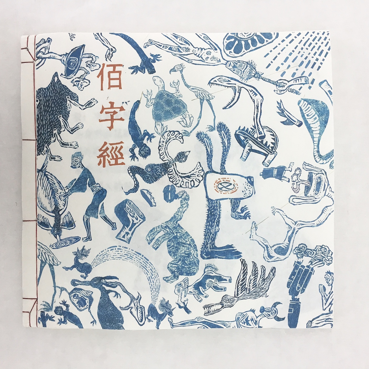 绘本——《佰字经》（图ZMTE4NTUxMjY4） - 绘本 - 站酷设计师我想我是降临派原创素材 - 站酷ZCOOL