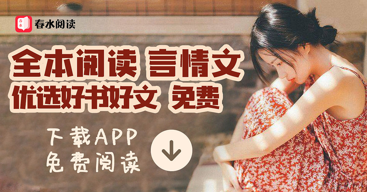 广告设计-春水小说（图ZMTMxNzE5MjUy） - 宣传物料 - 站酷设计师SunnyGoodV原创素材 - 站酷ZCOOL