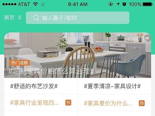 家具APP