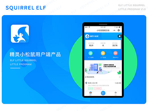智能回收用户端产品设计
