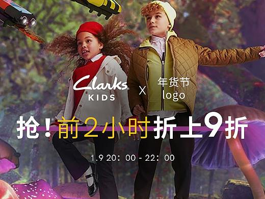 【clarks 其乐】童鞋 年货节海报