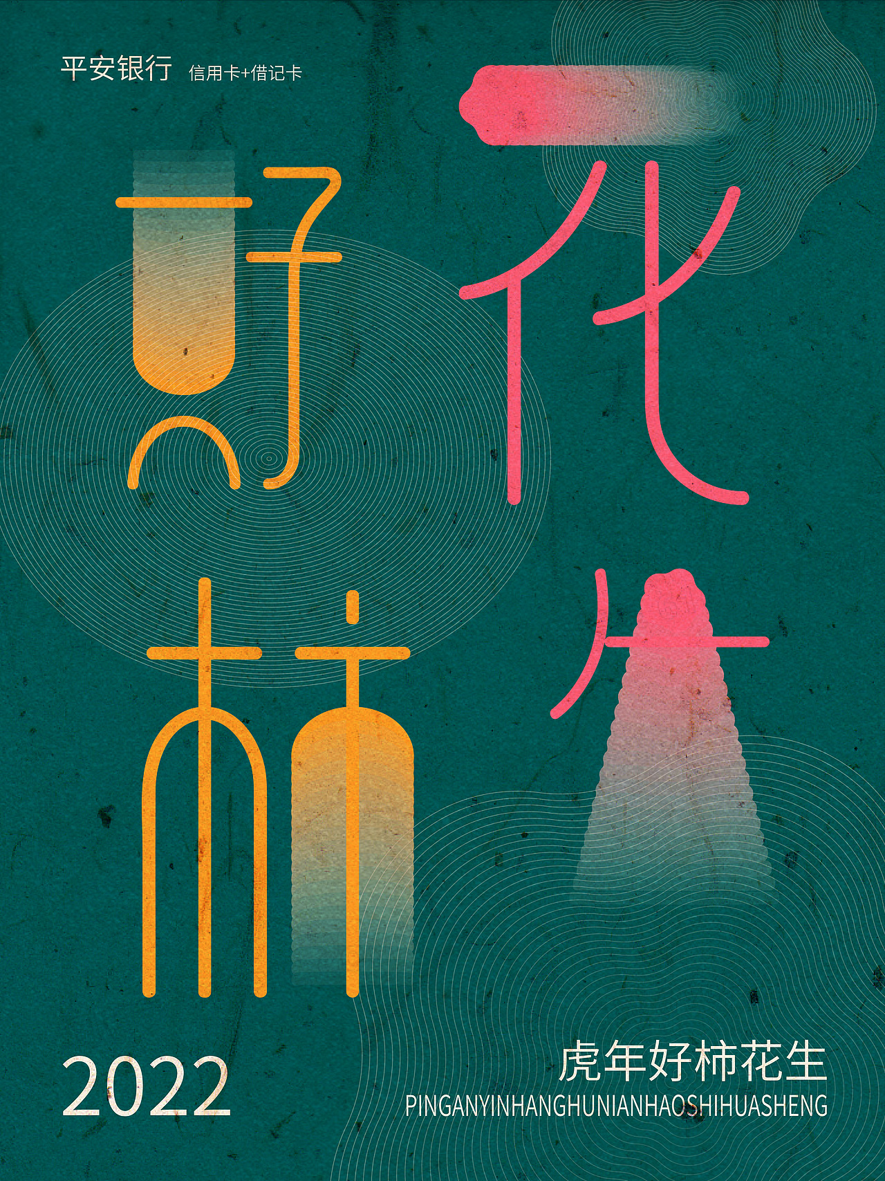 百变世界 由你而定（平安银行信用卡+借记卡)（图ZMjg0NTAwMDIw） - 图案 - 站酷设计师五只羊Tian原创素材 - 站酷ZCOOL
