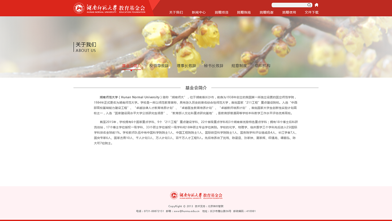 湖南师范大学基金会网站（图ZOTIzMzQwOTI=） - 其他网页 - 站酷设计师逍遥少少原创素材 - 站酷ZCOOL