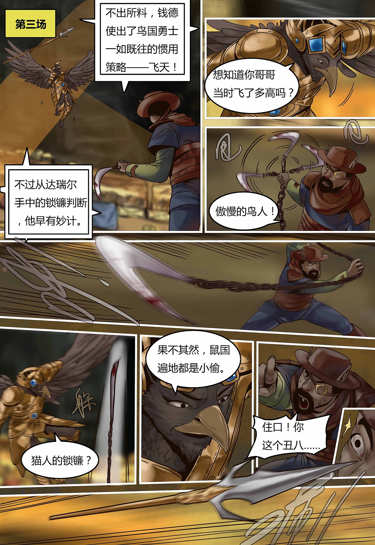 蒸汽世界第99话 决斗盛宴