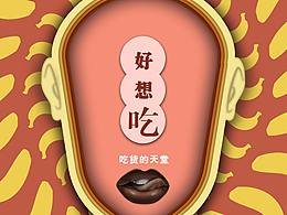 好想
