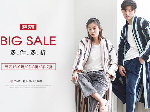 电商-2018家居服海报