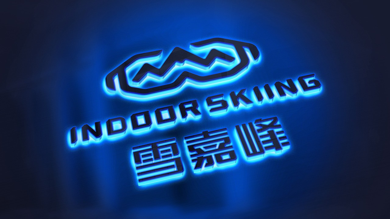 雪嘉峰——室内滑雪运动品牌（图ZMjExNjEzMTY4） - Logo - 站酷设计师苍途原创素材 - 站酷ZCOOL