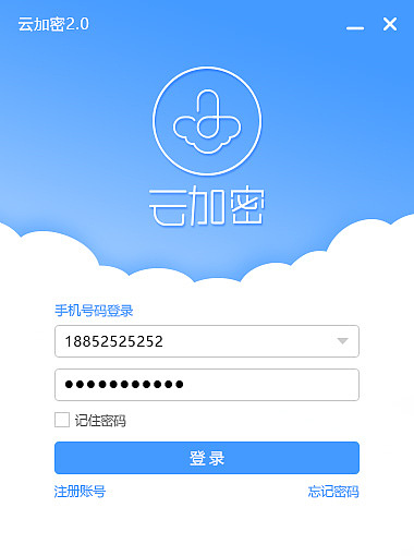 云加密pc登录客户端