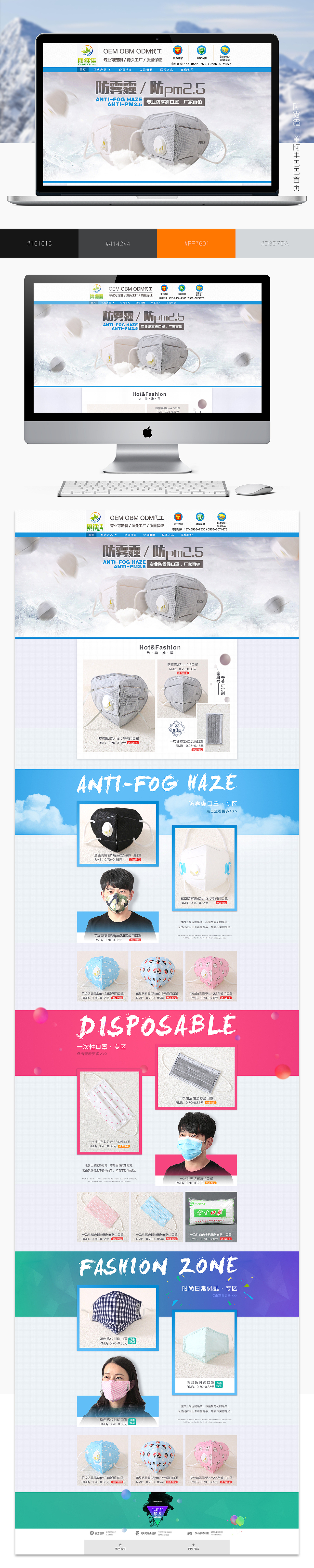 阿里巴巴口罩首页（图ZNjkzOTE5MDA=） - 电商 - 站酷设计师强大大原创素材 - 站酷ZCOOL