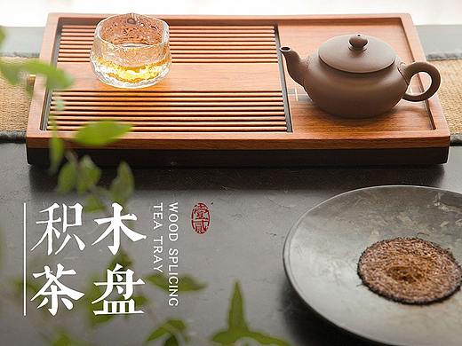 壹贰丨积木茶盘