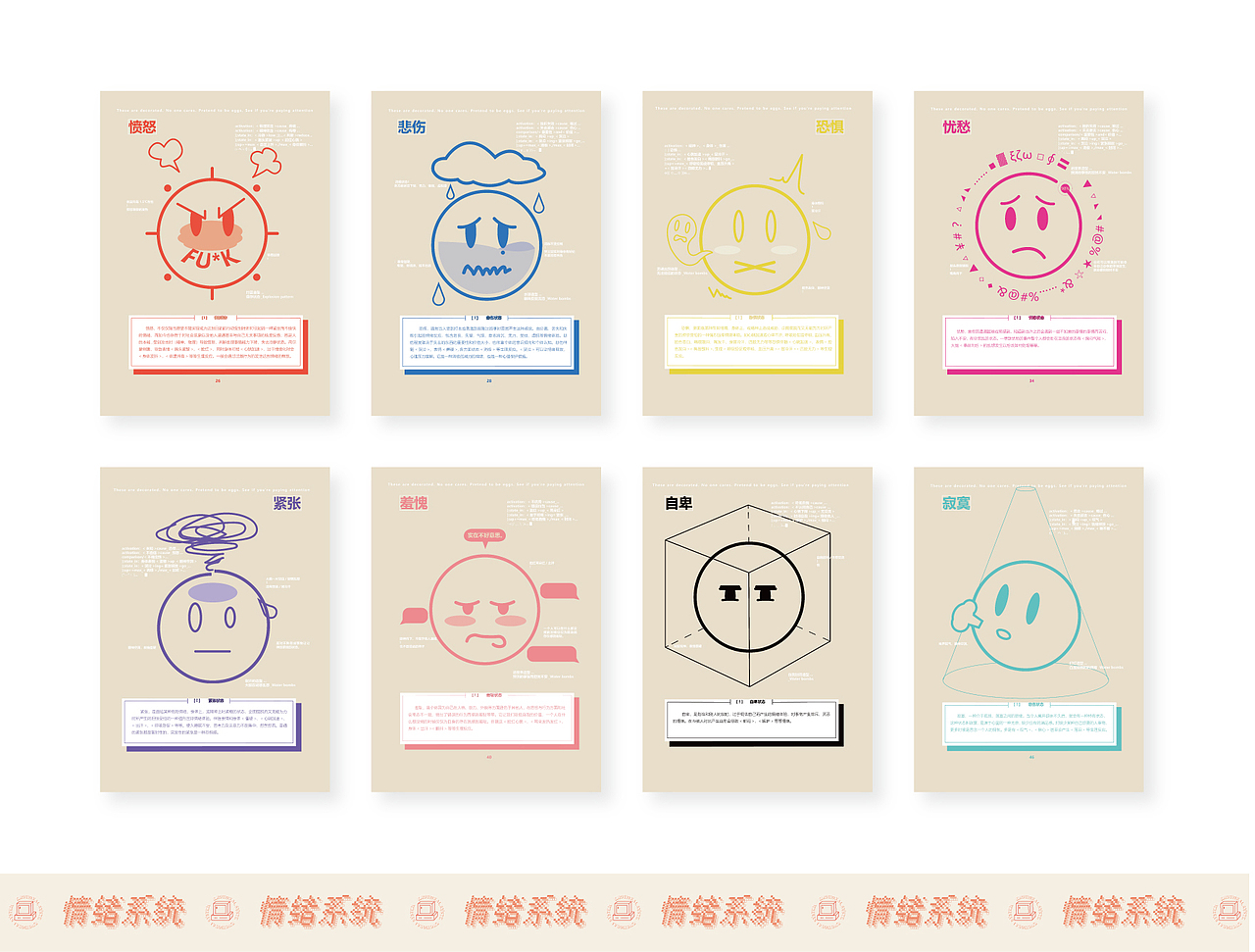 情绪系统个人毕业设计