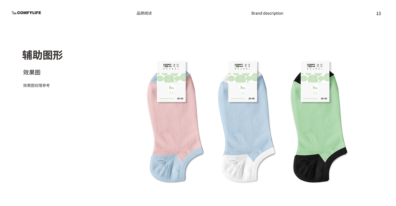 comfylife品牌设计品牌设计导则