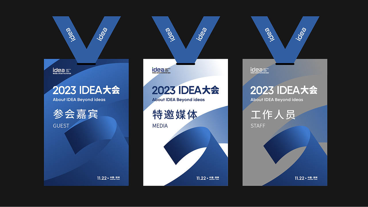 2023IDEA大会