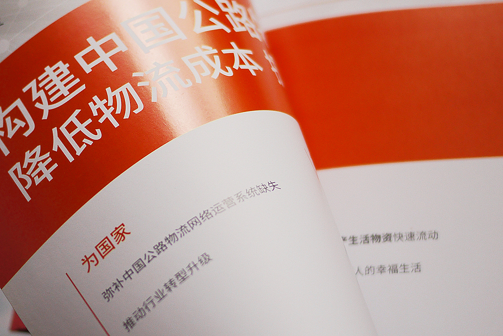 传化物流（图ZNDcxMjczMzI=） - 书籍/画册 - 站酷设计师heshaolin原创素材 - 站酷ZCOOL