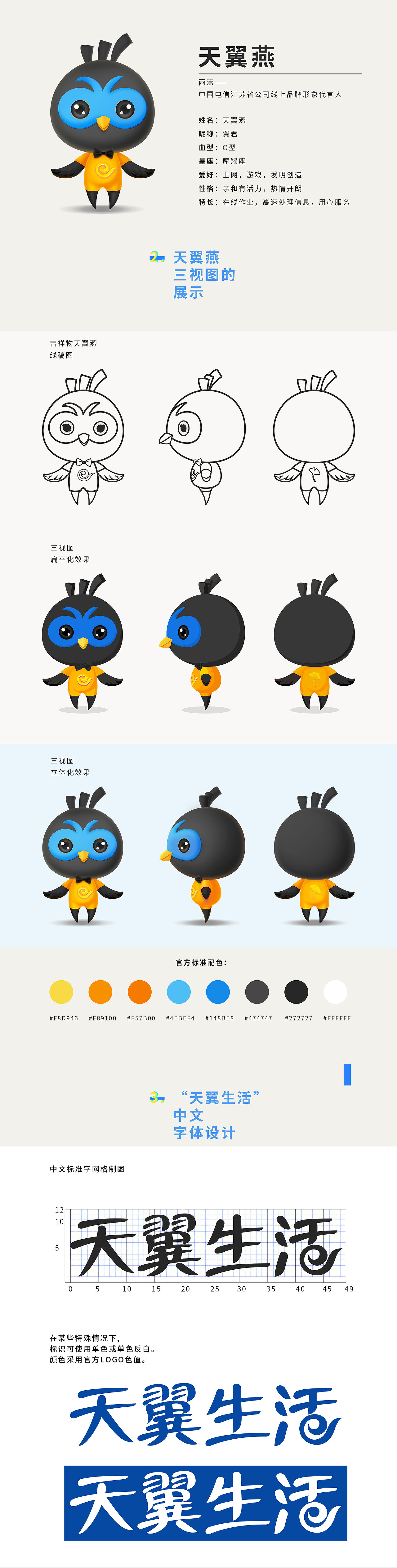 天翼生活品牌形象设计——天翼燕（图ZODc4MzAwODg=） - 品牌 - 站酷设计师贺谦熙原创素材 - 站酷ZCOOL