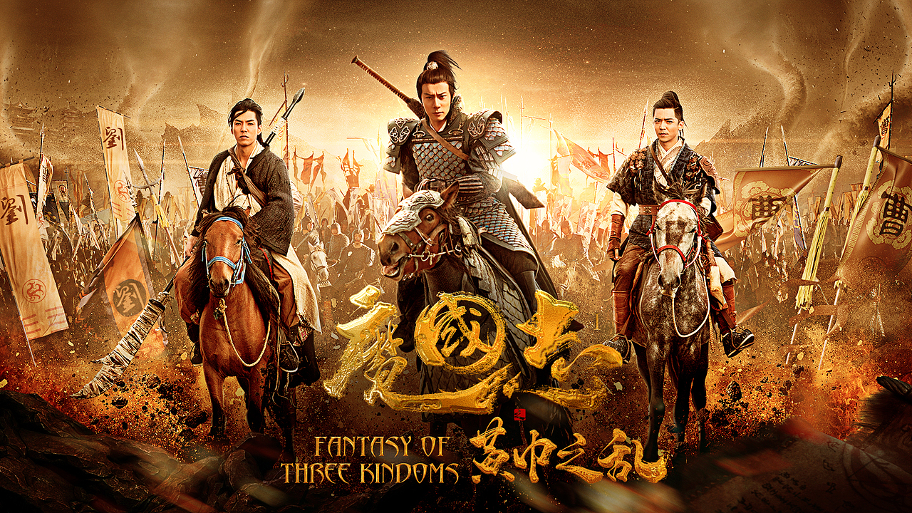 魔国志之黄巾之乱