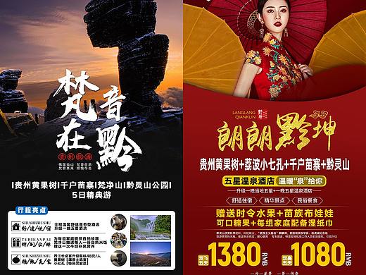 旅游海报