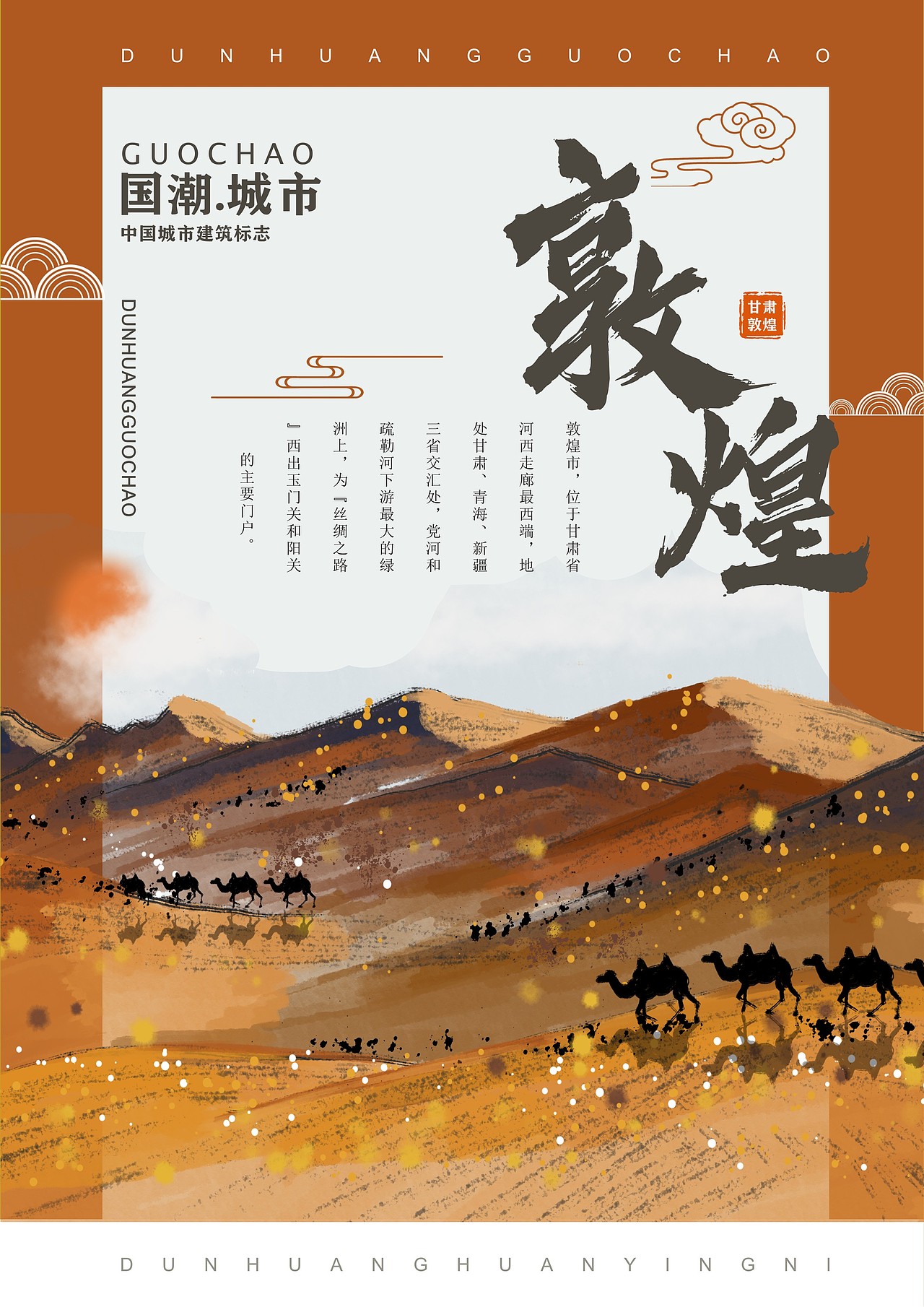 中国城市系列海报（图ZMjQwNjQzOTc2） - 海报 - 站酷设计师太阳花的小跟班原创素材 - 站酷ZCOOL