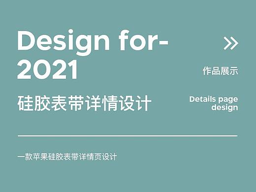 一款硅胶表带详情页