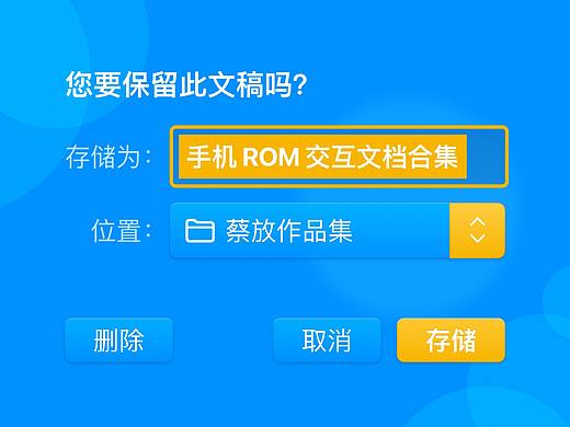 手机ROM交互文档合集