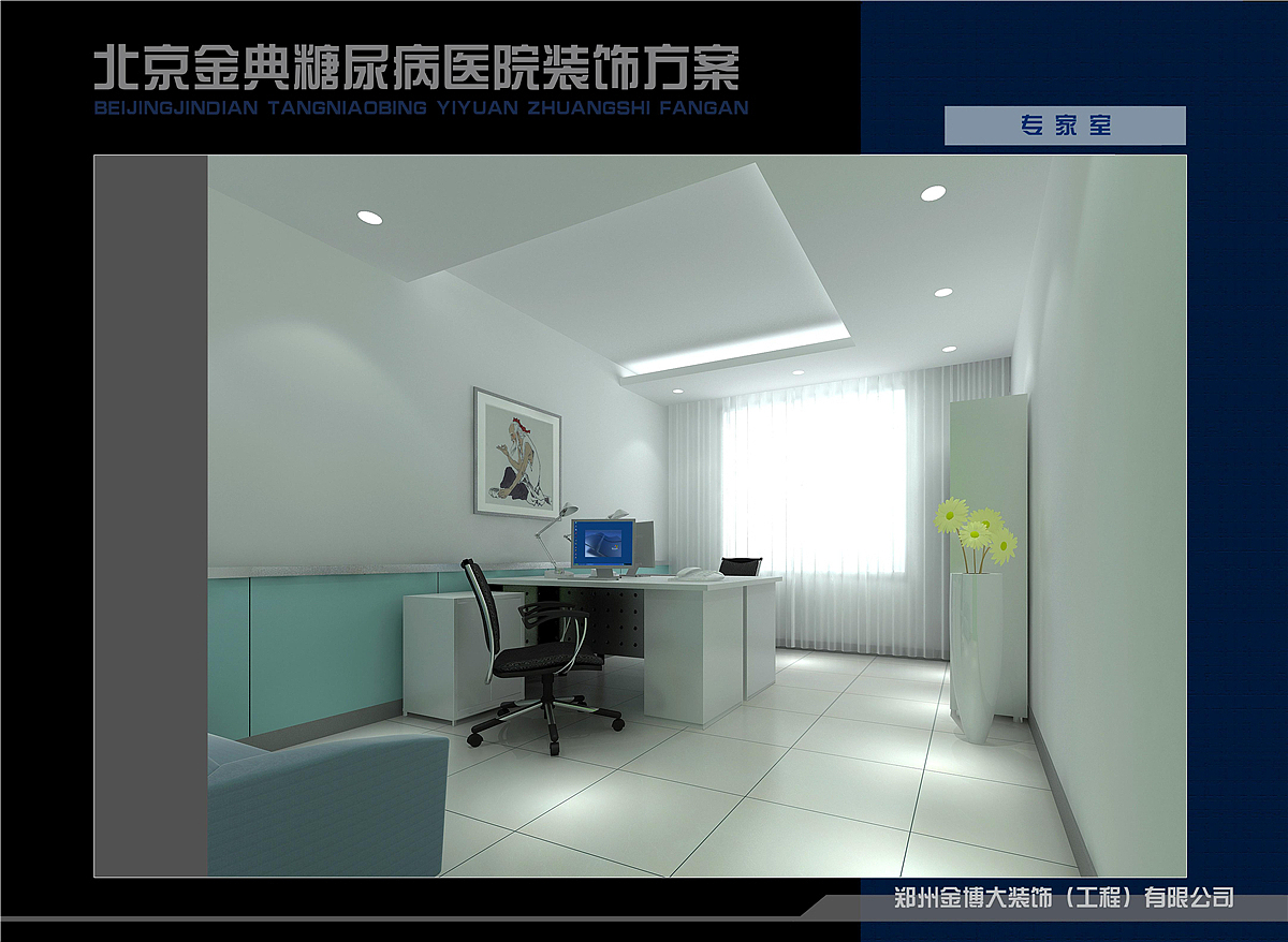 北京金典糖尿病医院——金博大建筑装饰集团 案例作品（图ZMjMwNzA1NDQw） - 建筑设计 - 站酷设计师金博大装饰原创素材 - 站酷ZCOOL