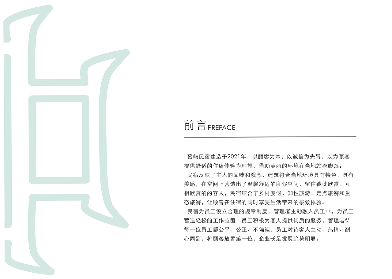 慕屿民宿 VI手册设计（图ZMjY0MjU4MTEy） - 品牌 - 站酷设计师髙髙髙kay原创素材 - 站酷ZCOOL
