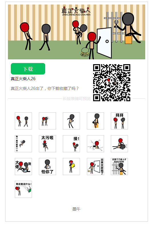 真正火柴人表情包