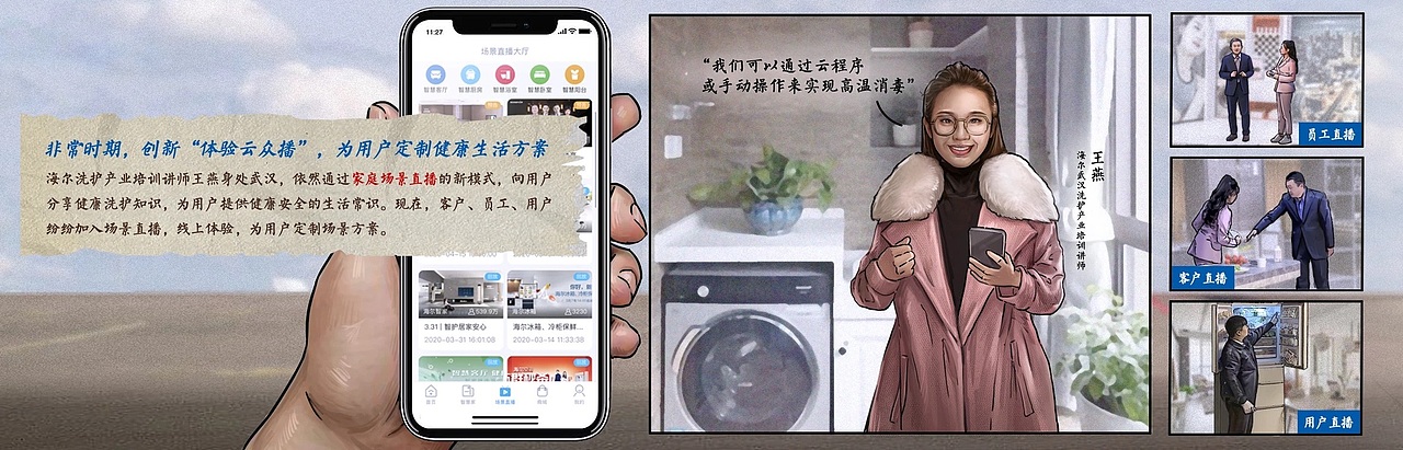 2020 海尔抗疫全传