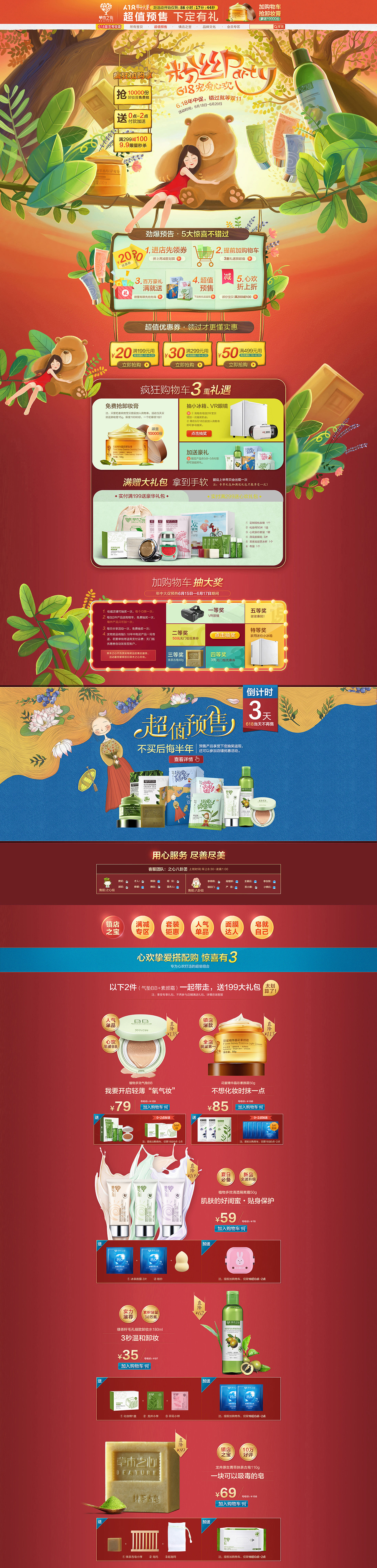 【草木之心】活动页面（图ZNTc4Nzg5Mjg=） - 电商 - 站酷设计师智南广告WISDOMS原创素材 - 站酷ZCOOL