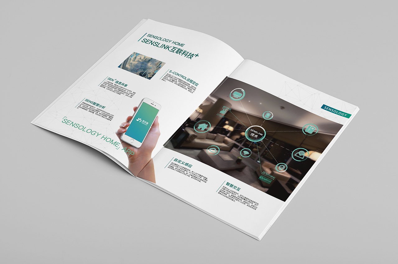 sensology 智能家居产品画册