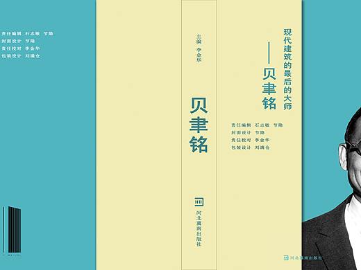 人物传记——贝聿铭