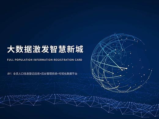 大数据激发智慧新城