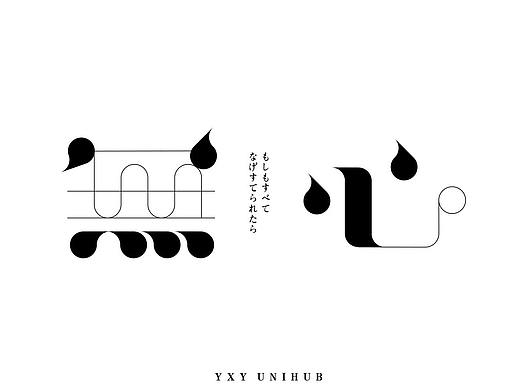 动态字体设计-无心