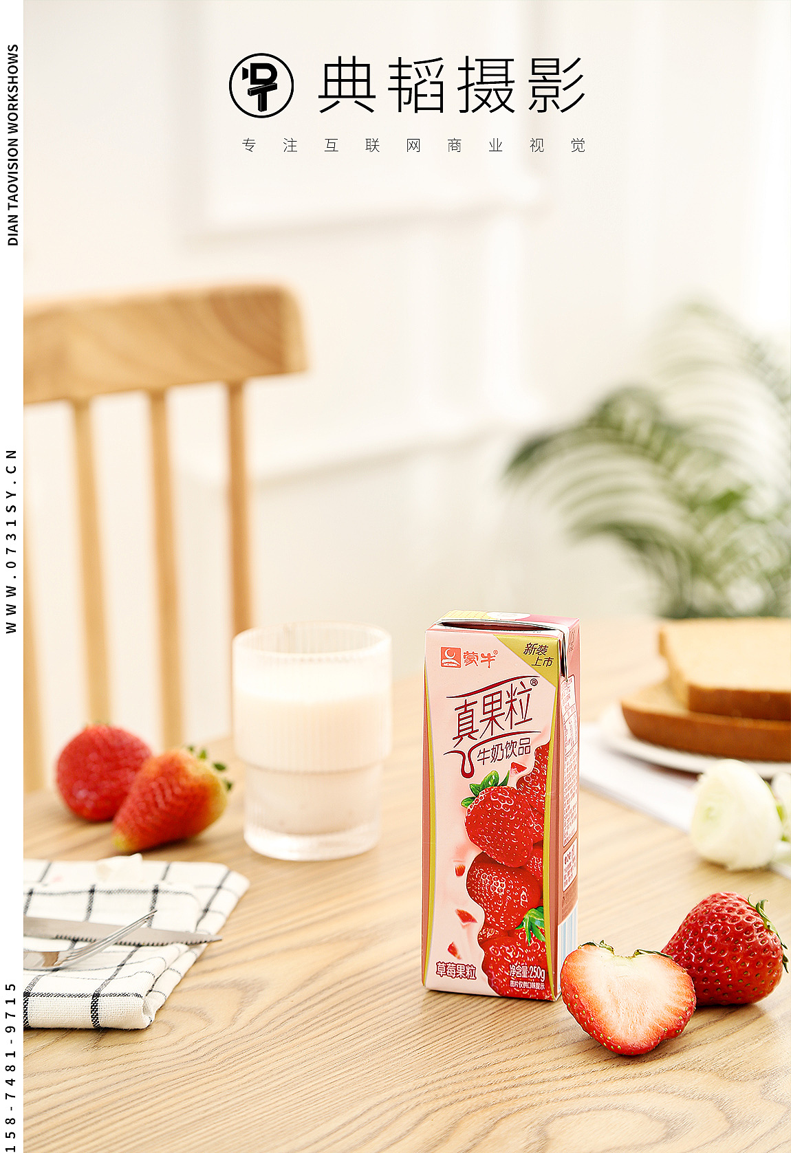 真果粒 ✖ 典韬摄影 | 多种口味满口果粒