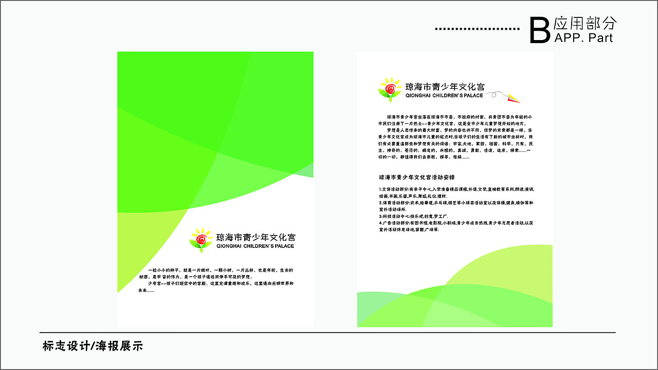 幼儿园（图ZMTc5Mjc0NTY=） - 品牌 - 站酷设计师卓晨曦原创素材 - 站酷ZCOOL