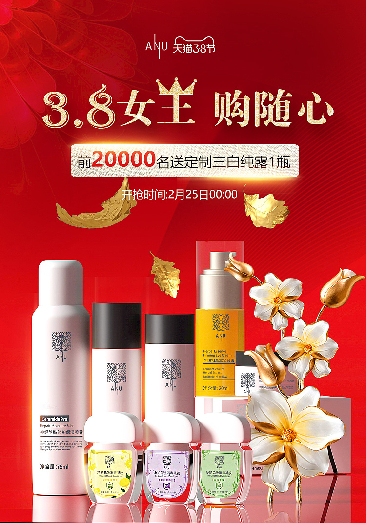 天猫淘宝化妆品38活动页面