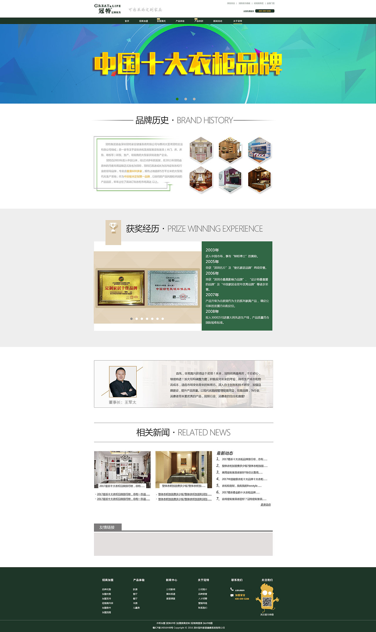 家具行业招商页面