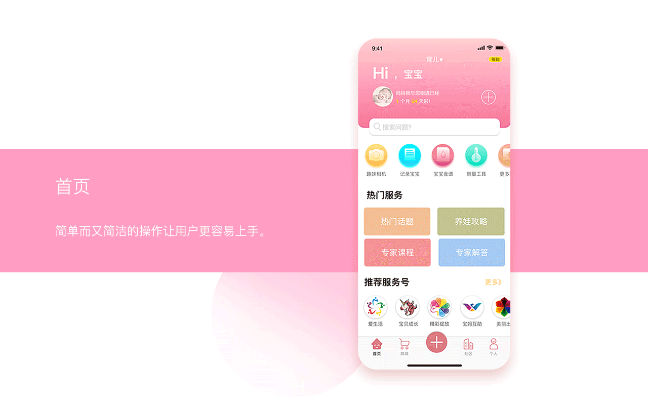 爱宝熊母婴APP-UI设计（图ZMTc1NjE0Nzg0） - APP界面 - 站酷设计师艾叶与芭蕉原创素材 - 站酷ZCOOL