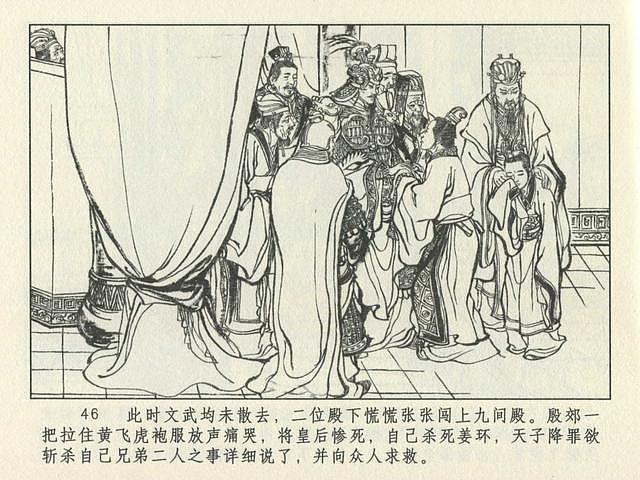 连环画《封神演义-废后绝嗣》选页