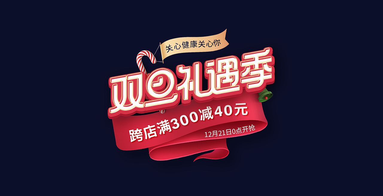 活动大标题（图ZMjUyNzYxMzg4） - 电商 - 站酷设计师入末巳圈圈君原创素材 - 站酷ZCOOL