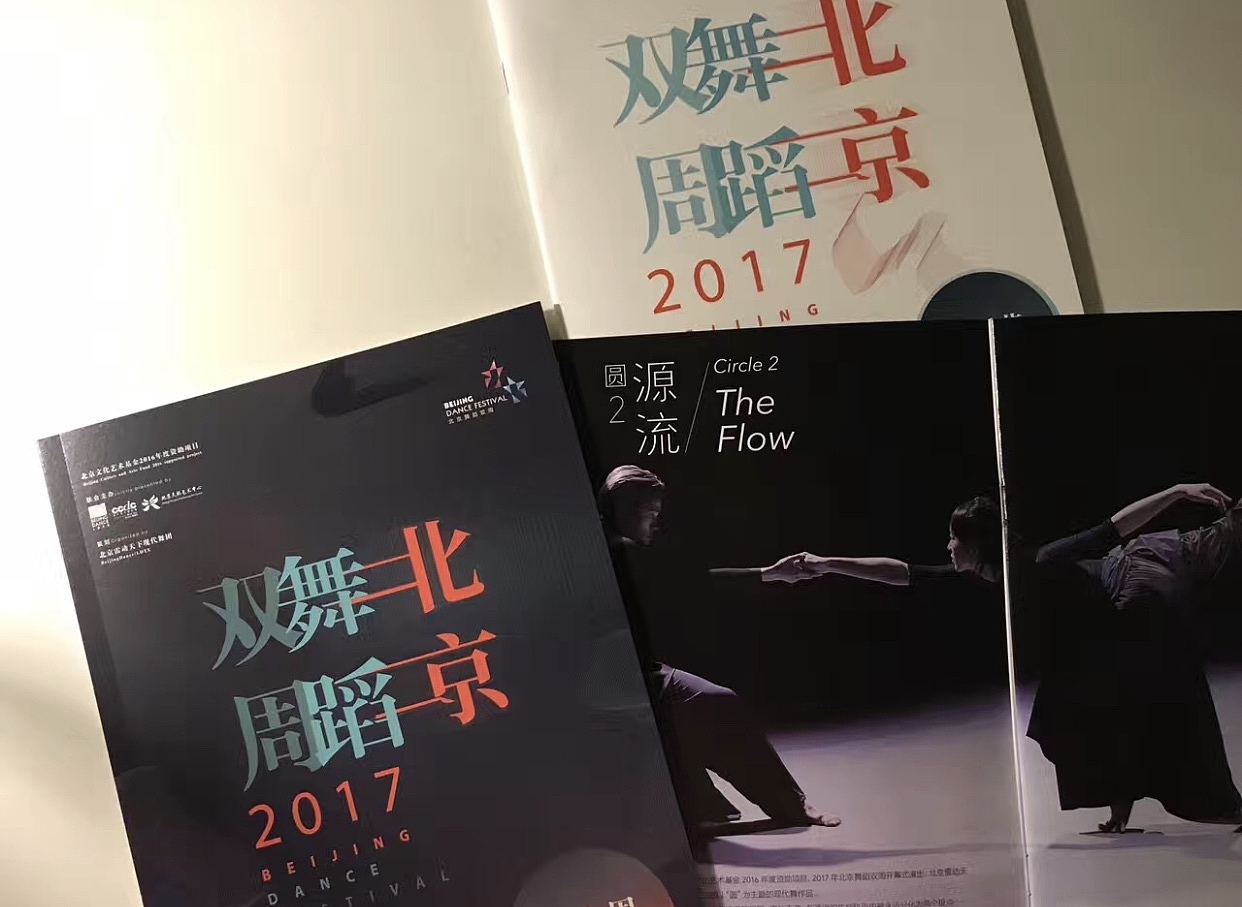 舞蹈团展演宣传品（图ZMTI4NjMzMDY0） - 宣传物料 - 站酷设计师beilaiart原创素材 - 站酷ZCOOL