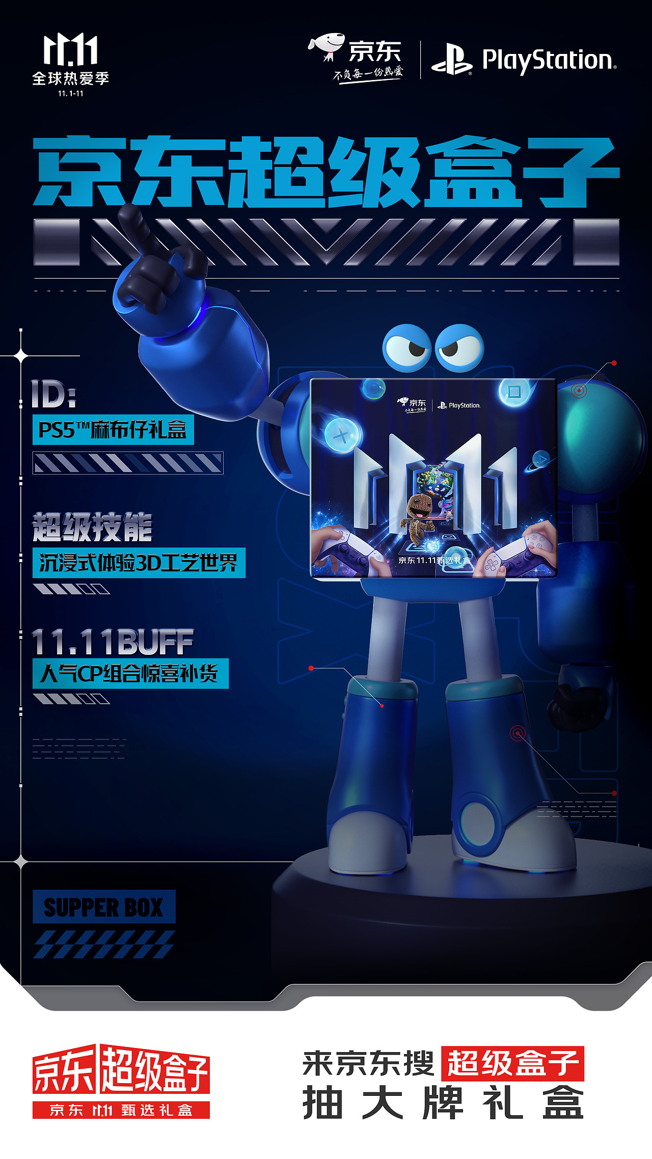 京东双十一超级盒子（图ZMjg0MTExOTM2） - 海报 - 站酷设计师Natalie_Si原创素材 - 站酷ZCOOL