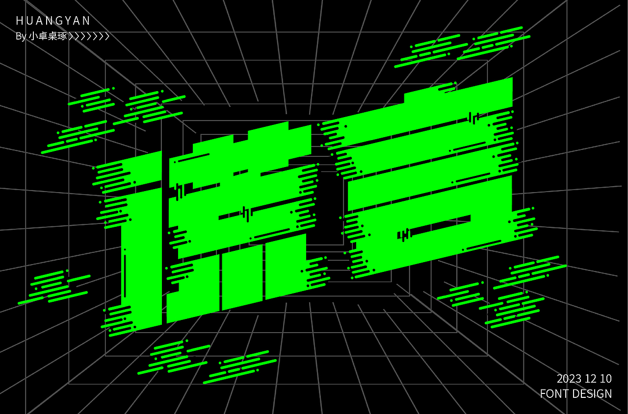 近期的字体设计（图ZMzU4NzY3MjU2） - 字体/字形 - 站酷设计师小卓桌琢原创素材 - 站酷ZCOOL