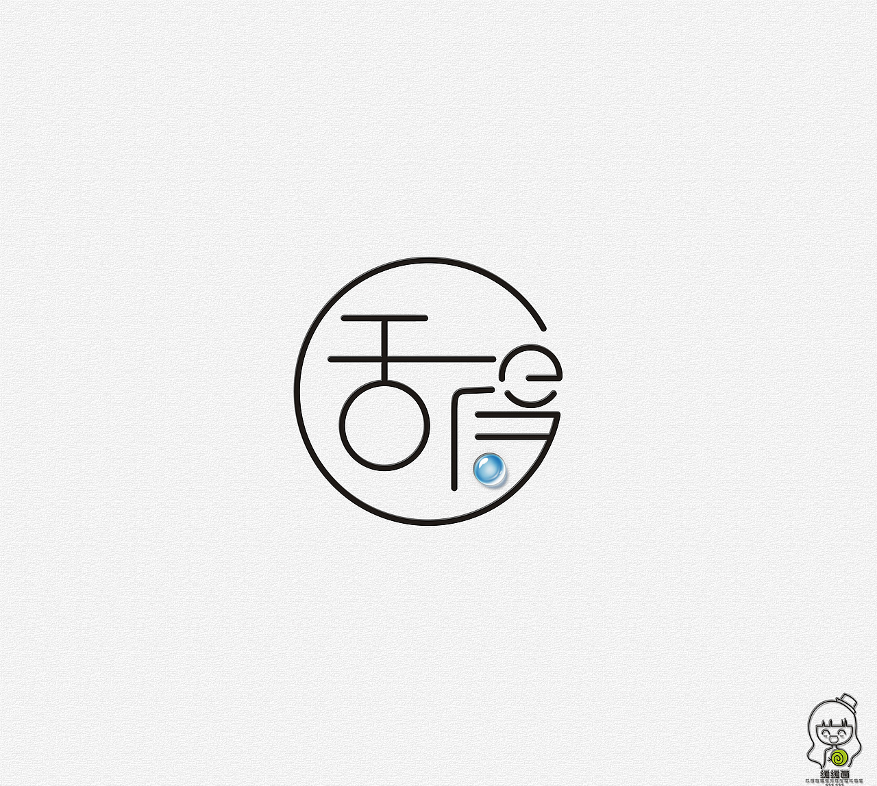 新作的一波字体走起（图ZNjcxODQ5ODQ=） - 字体/字形 - 站酷设计师缓缓菌原创素材 - 站酷ZCOOL