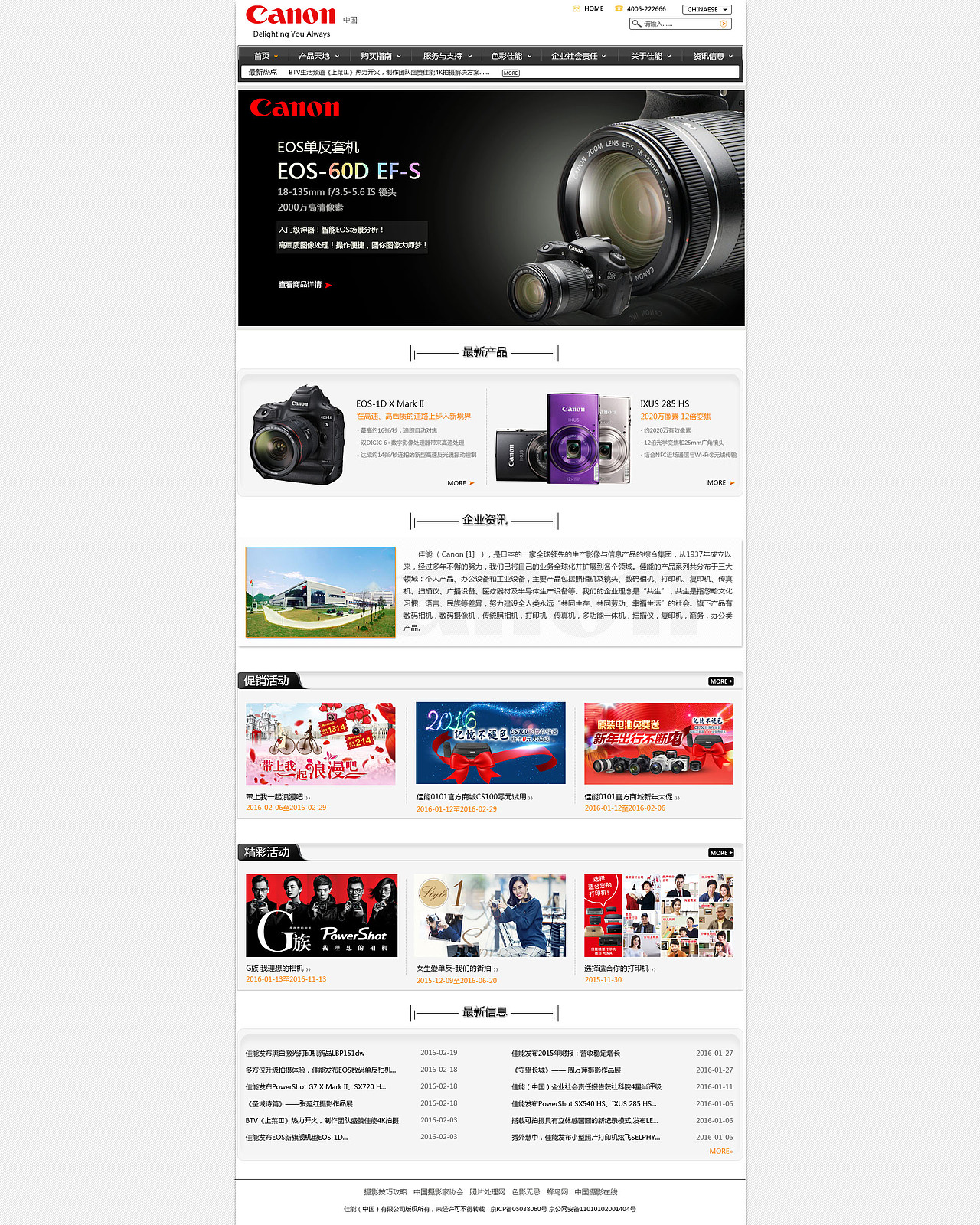 佳能网页设计
