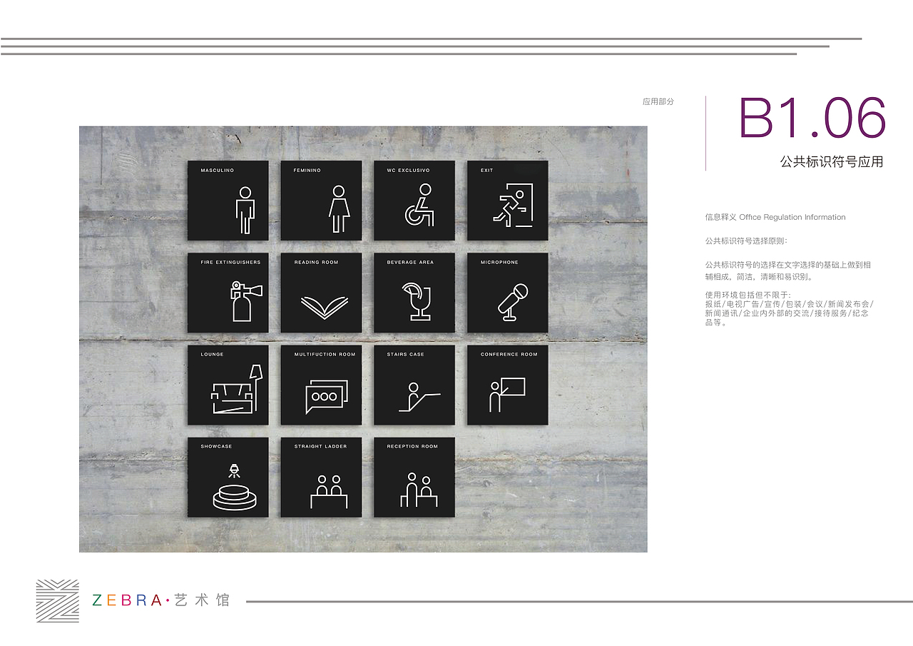 【导视】ZEBRA·艺术馆导视设计