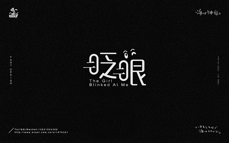 海の字体 合集（图ZNjY5OTQ3NTY=） - 字体/字形 - 站酷设计师一海千尋原创素材 - 站酷ZCOOL