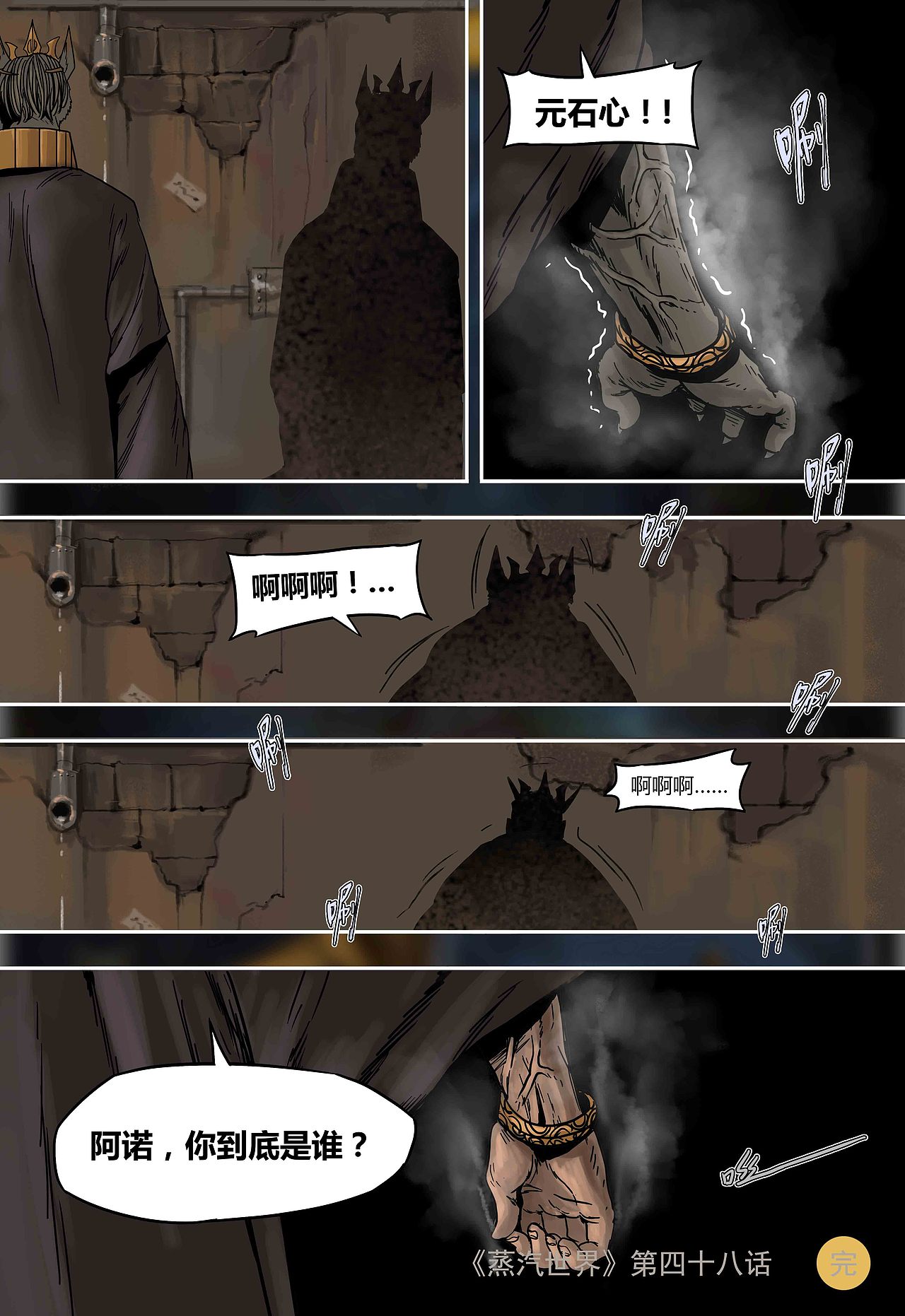 蒸汽世界 第48话 同室操戈（图ZODg1MTY1NDA=） - 中/长篇漫画 - 站酷设计师maoxiaojieM原创素材 - 站酷ZCOOL